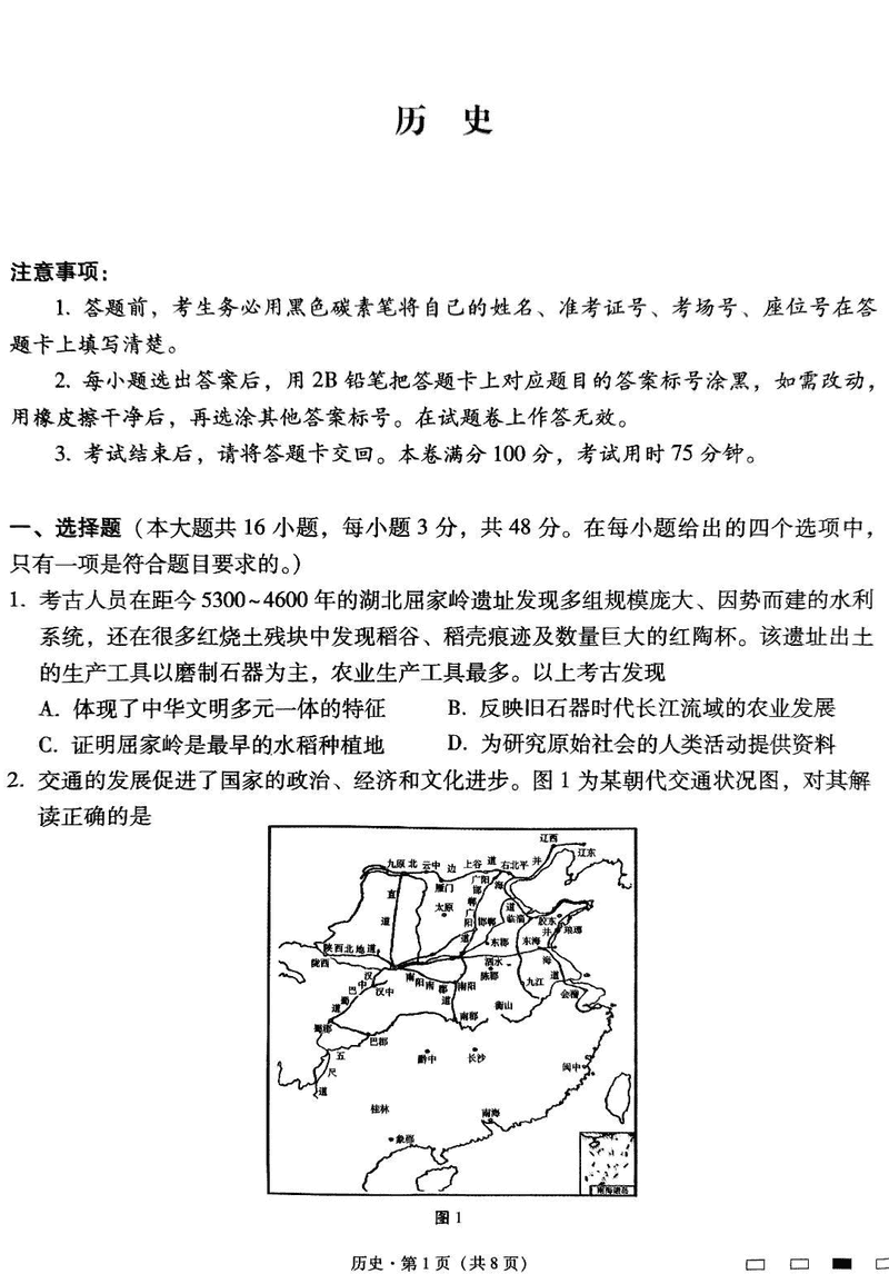 贵阳市七校2025届高三下学期联考（三）历史试卷及参考答案