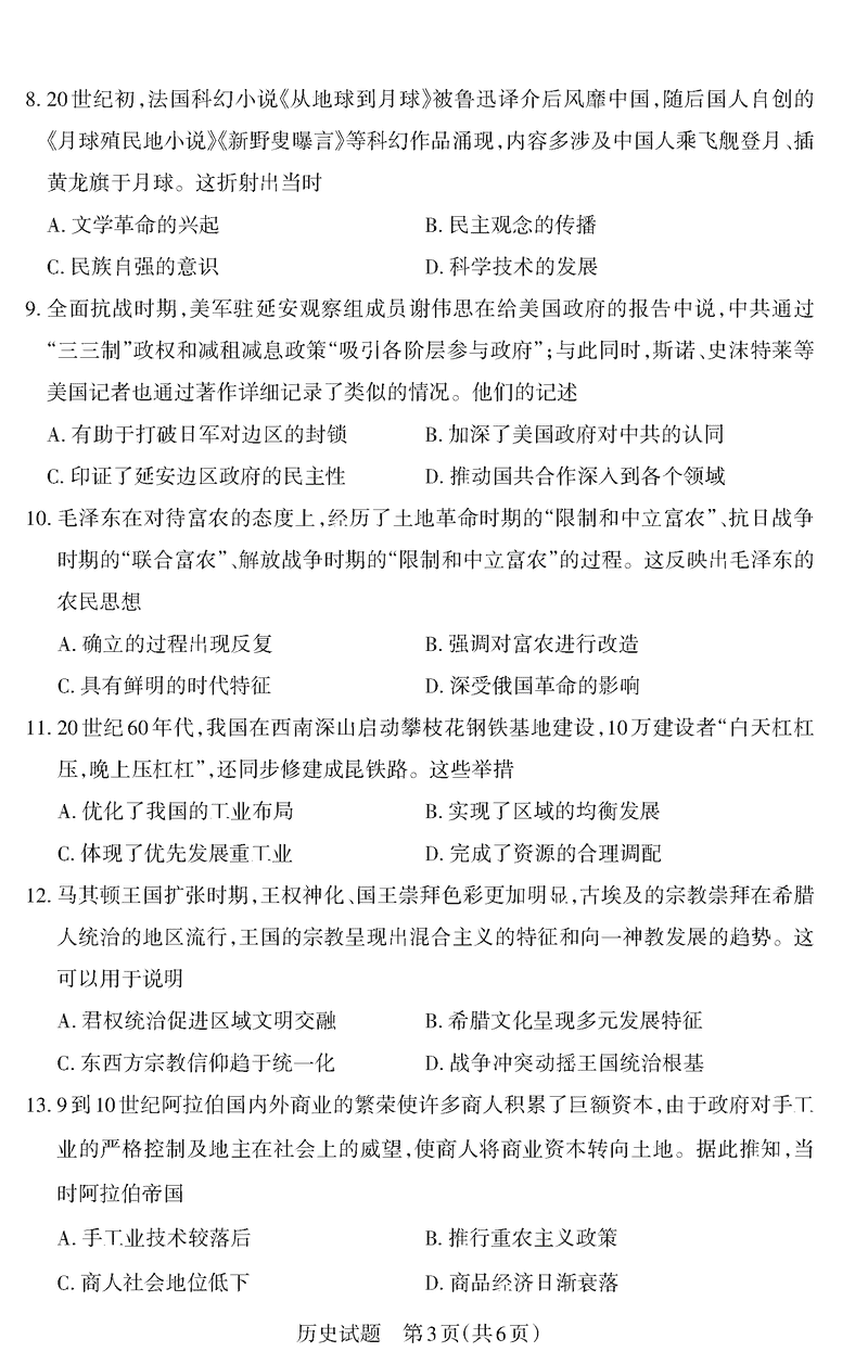 山西二模2025年高三适应性测试冲刺卷历史试卷及参考答案