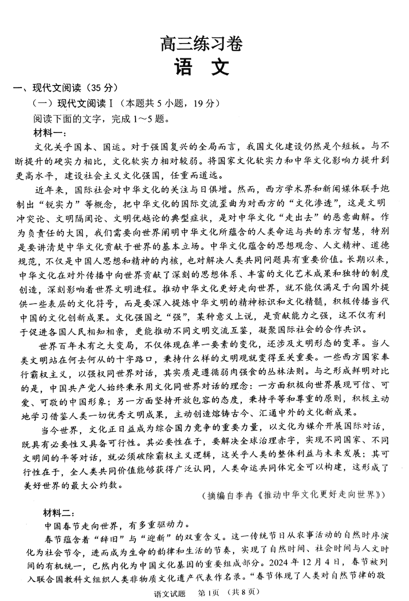 南通四模2025年5月高三练习卷语文试卷及参考答案