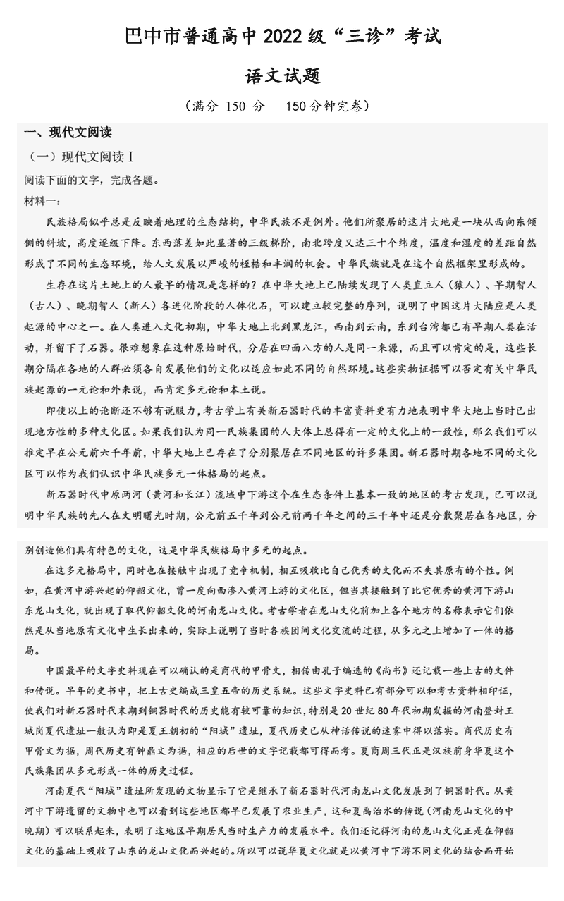 巴中市普通高中2025届“三诊”语文试卷及参考答案