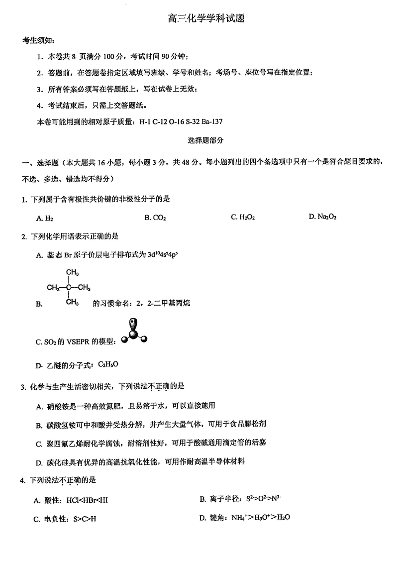 浙江北斗星盟2025届高三5月三模化学试卷及参考答案