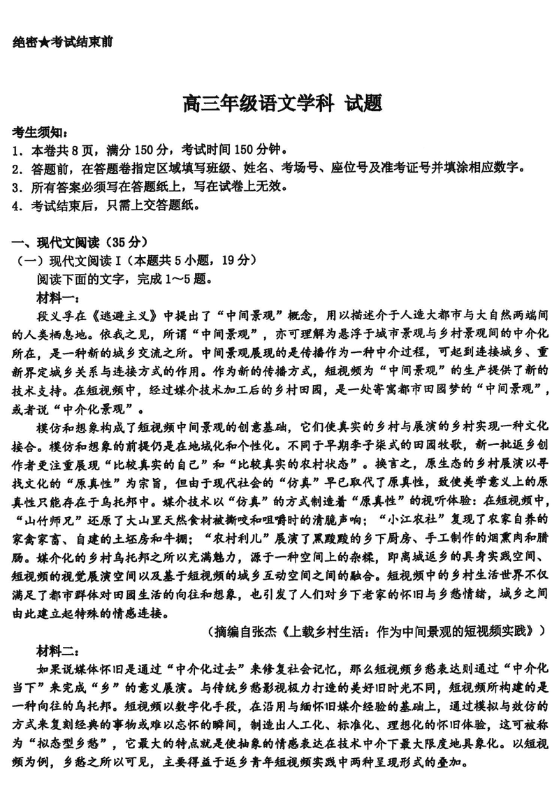 浙江北斗星盟2025届高三5月三模语文试卷及参考答案