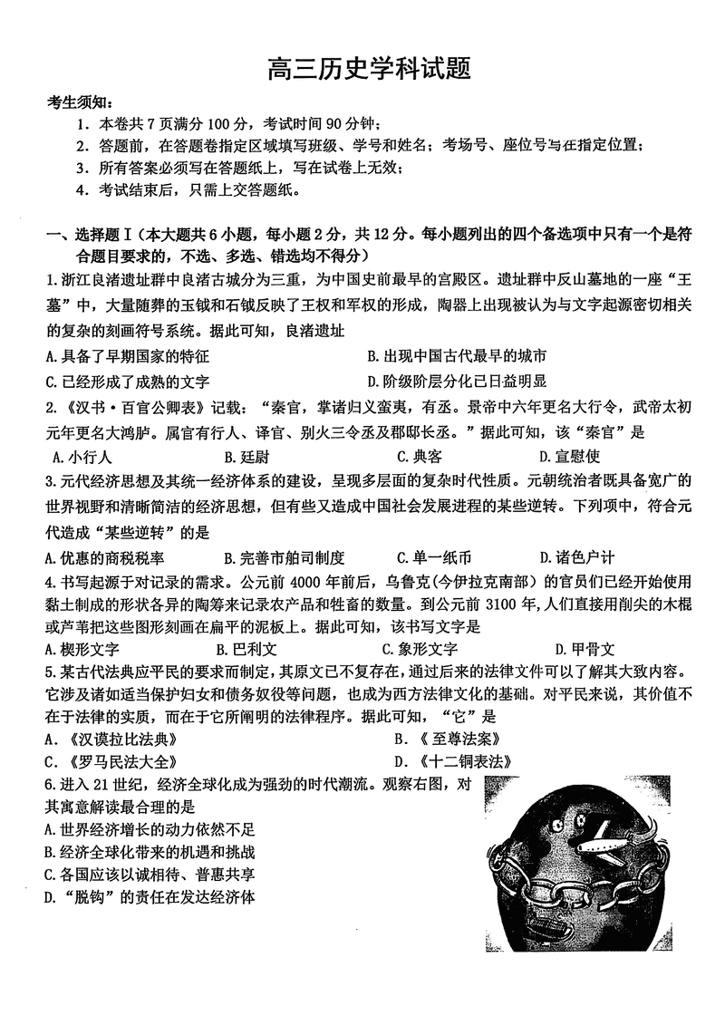浙江北斗星盟2025届高三5月三模历史试卷及参考答案