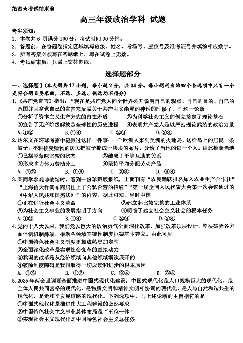 浙江北斗星盟2025届高三5月三模政治试卷及参考答案