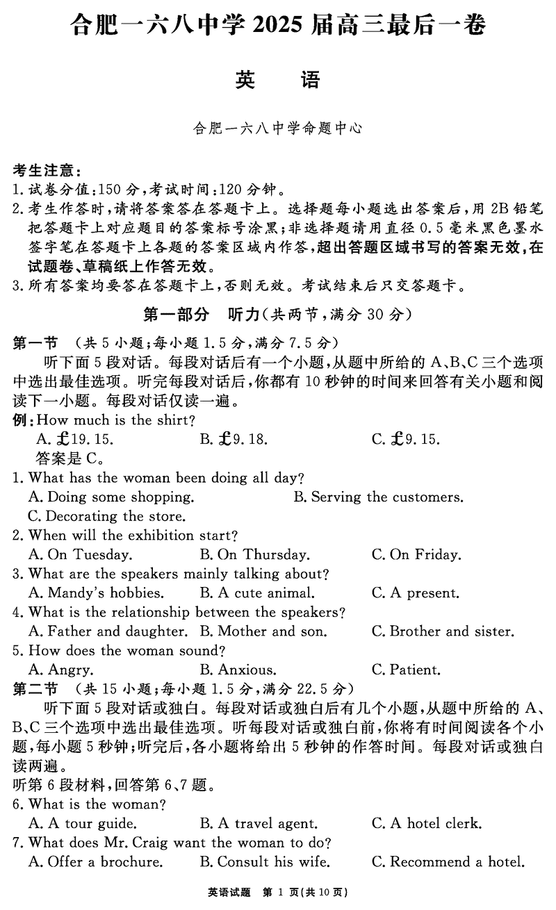 合肥一六八中学2025届高三最后一卷英语试卷及参考答案