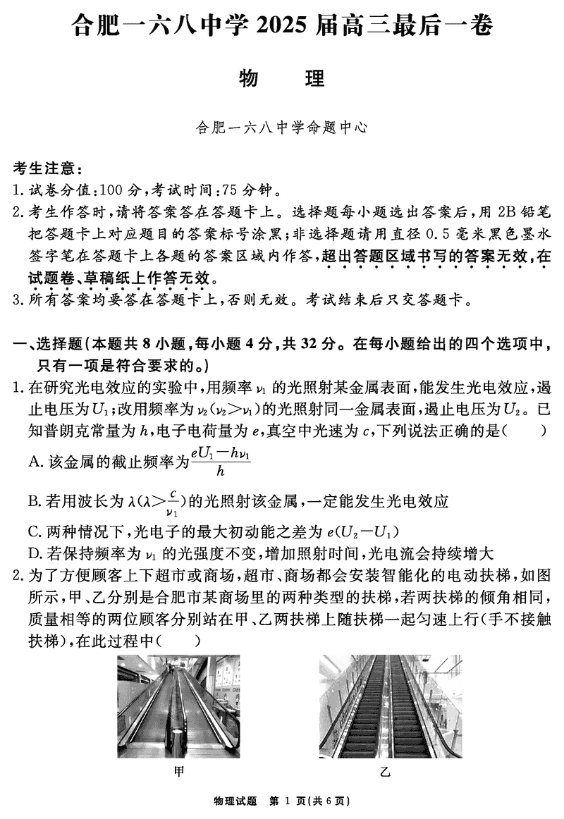 合肥一六八中学2025届高三最后一卷物理试卷及参考答案