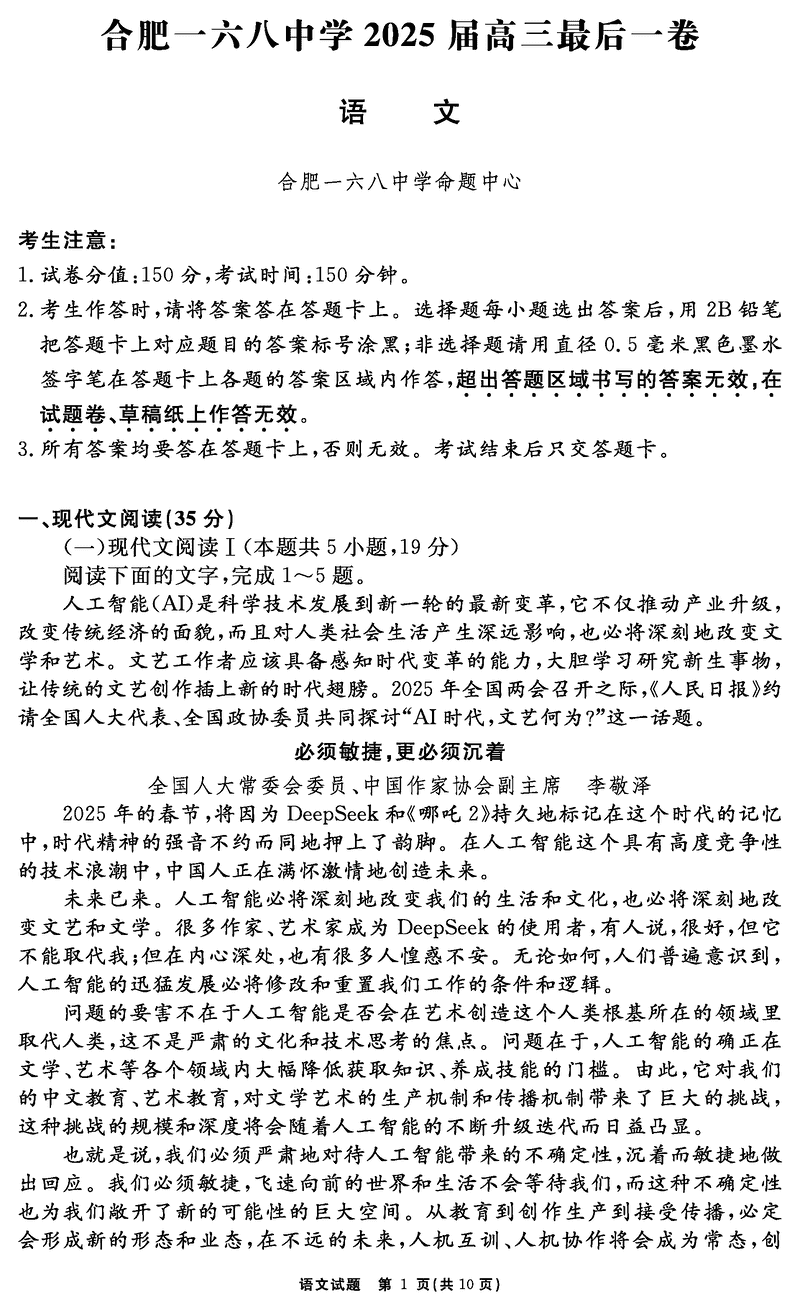 合肥一六八中学2025届高三最后一卷语文试卷及参考答案