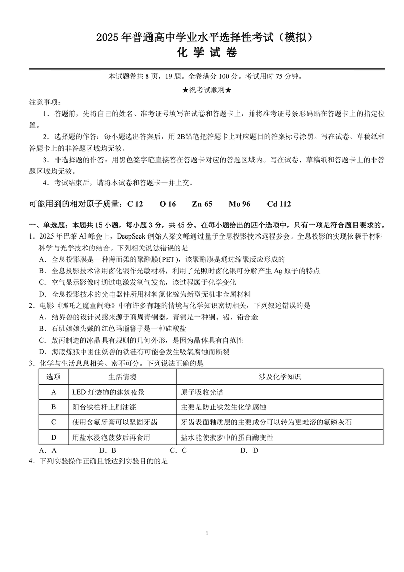 沙市中学2025届高三下学期5月高考模拟化学试卷及参考答案