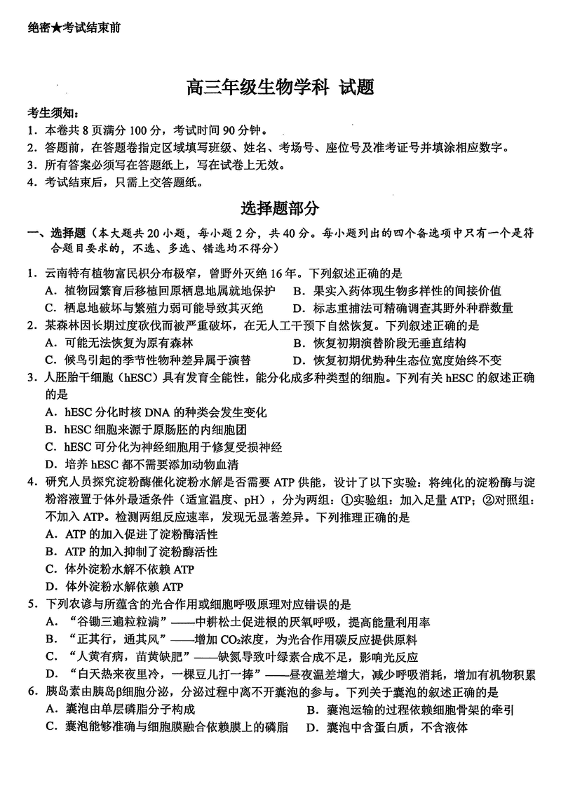 浙江北斗星盟2025届高三5月三模生物试卷及参考答案