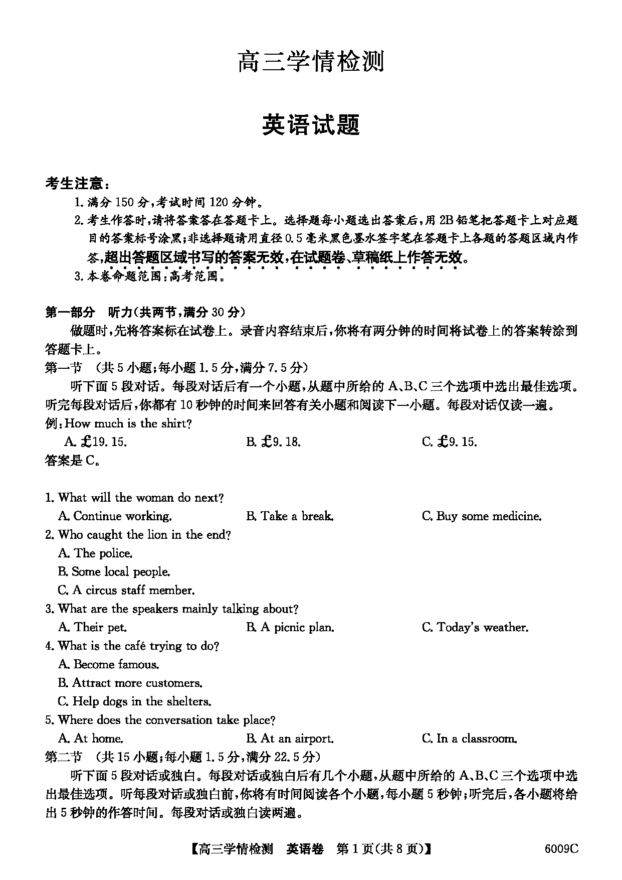 安徽县中联盟2026届高三上学期学情检测英语试卷及参考答案
